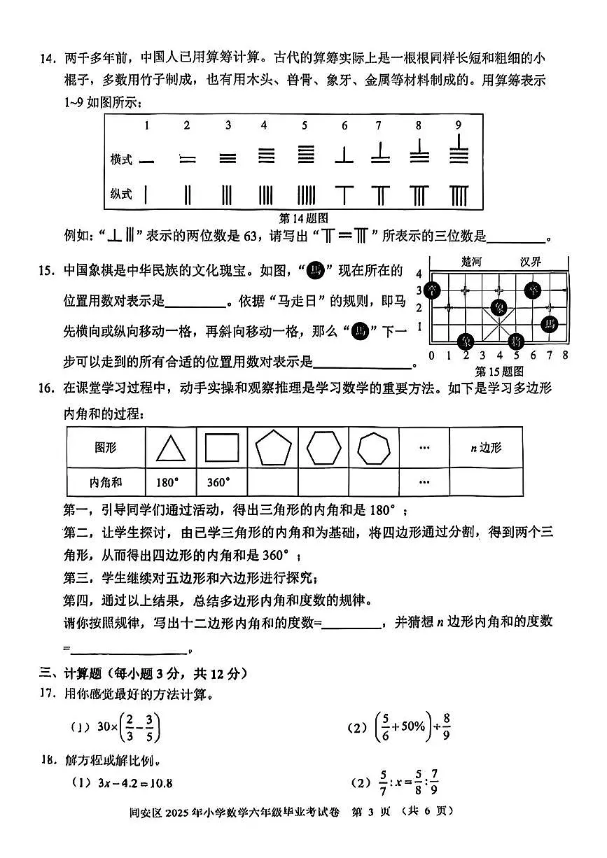 福建省厦门市同安区2024-2025学年六年级下学期6月期末数学试题第3页