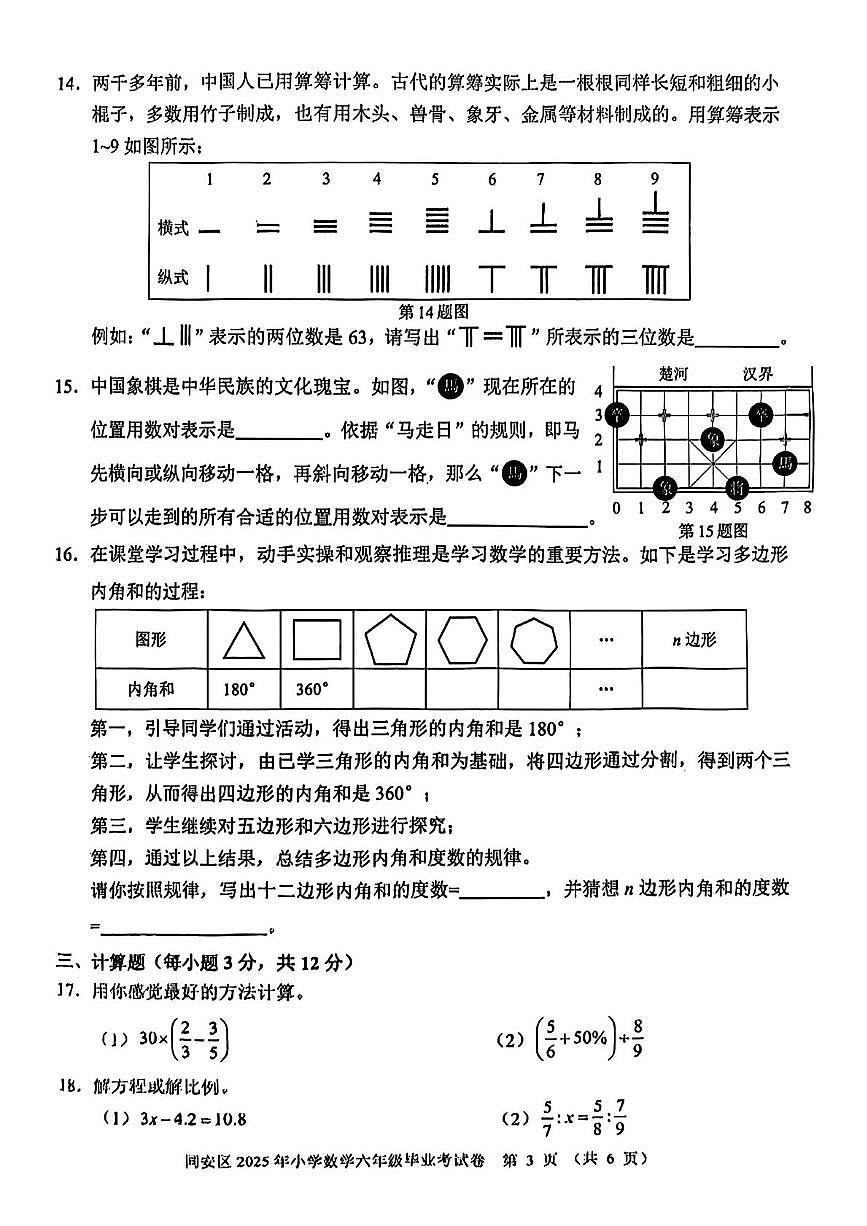 福建省厦门市同安区2024-2025学年六年级下学期6月期末数学试题第3页
