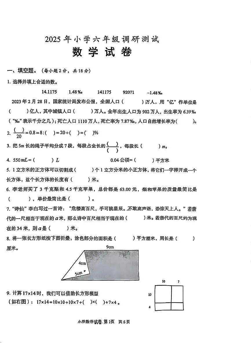 湖北省武汉市东西湖区2024-2025学年六年级下学期6月期末数学试题第1页