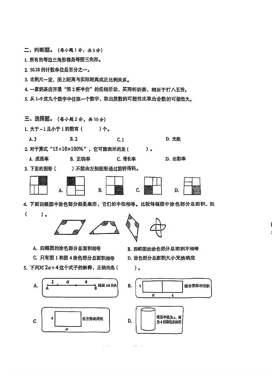 湖北省武汉市东西湖区2024-2025学年六年级下学期6月期末数学试题第2页