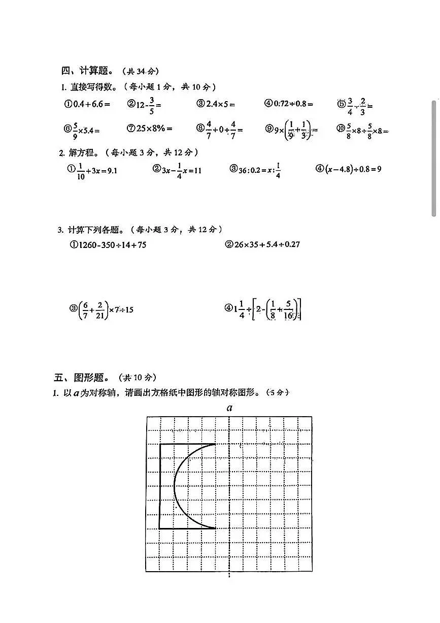 湖北省武汉市东西湖区2024-2025学年六年级下学期6月期末数学试题第3页