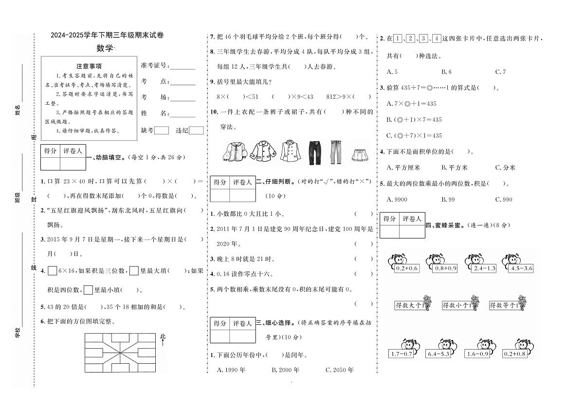 河南省漯河市召陵区一小、二小 2024-2025学年三年级下学期6月期末数学试题第1页