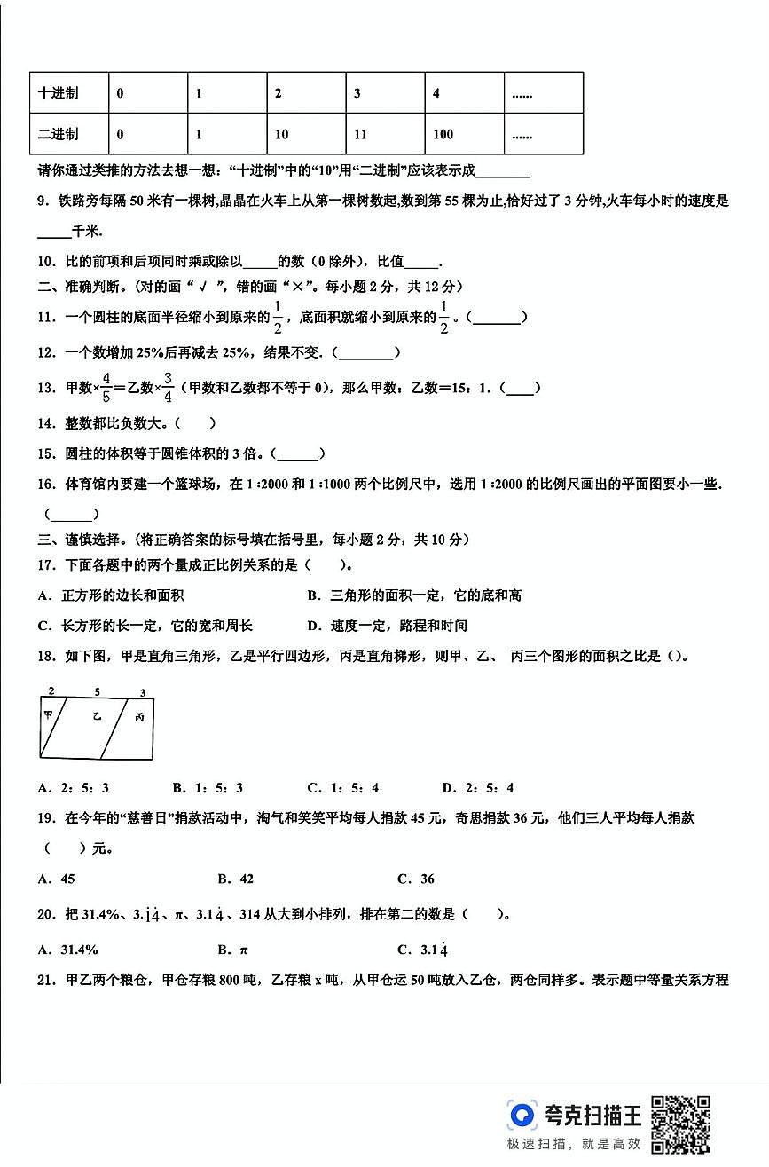 黑龙江省佳木斯市汤原县2024-2025学年六年级下学期小升初全真模拟数学练习卷第2页