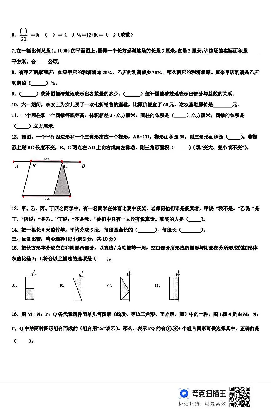 黑龙江省哈尔滨市依兰县2024-2025学年六年级下学期小升初模拟数学试卷第2页