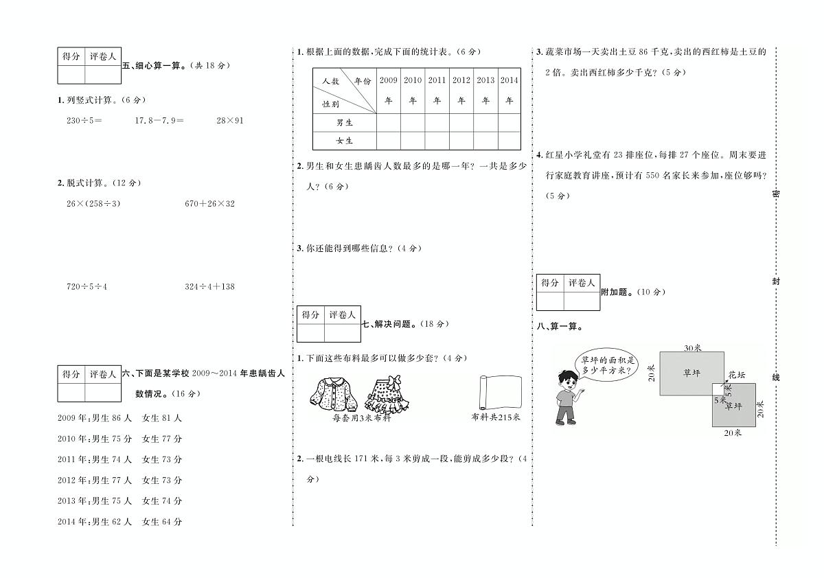 河南省周口市扶沟县实验小学等学校2024-2025学年三年级下学期6月期末数学试题第2页
