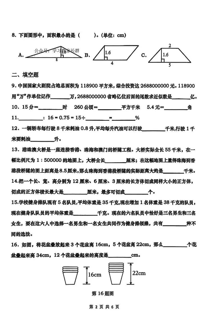 山东省青岛市市北区2024-2025学年六年级下学期数学期末毕业考卷第2页