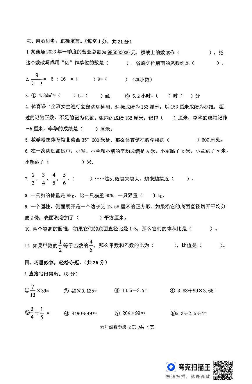 湖南省湘潭市韶山市2022-2023学年六年级下学期期末教学质量监测数学试题第2页