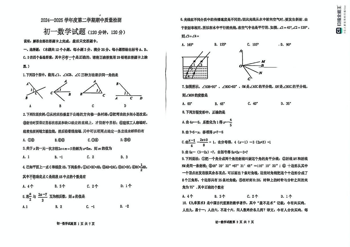 山东省烟台市牟平区（五四制）2024-2025学年六年级下学期期中考试数学试题第1页