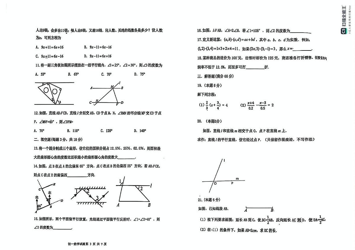 山东省烟台市牟平区（五四制）2024-2025学年六年级下学期期中考试数学试题第2页