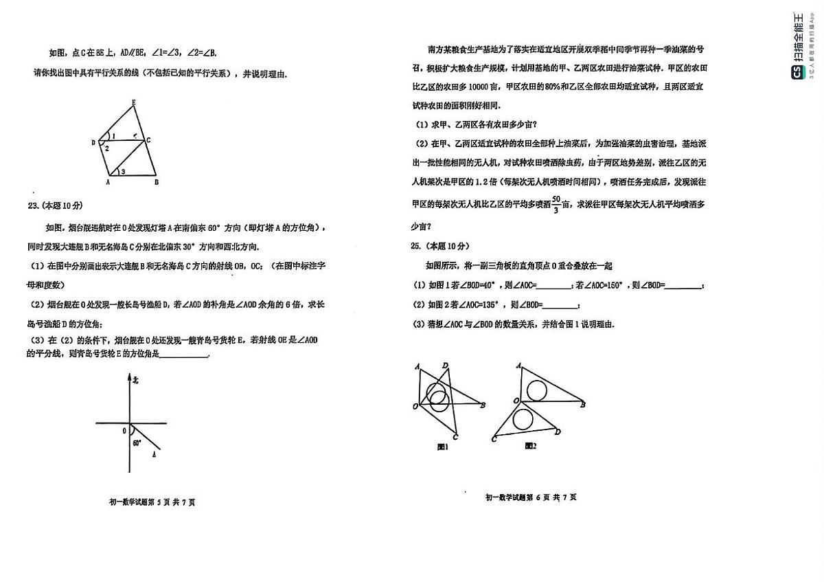 山东省烟台市牟平区（五四制）2024-2025学年六年级下学期期中考试数学试题第3页