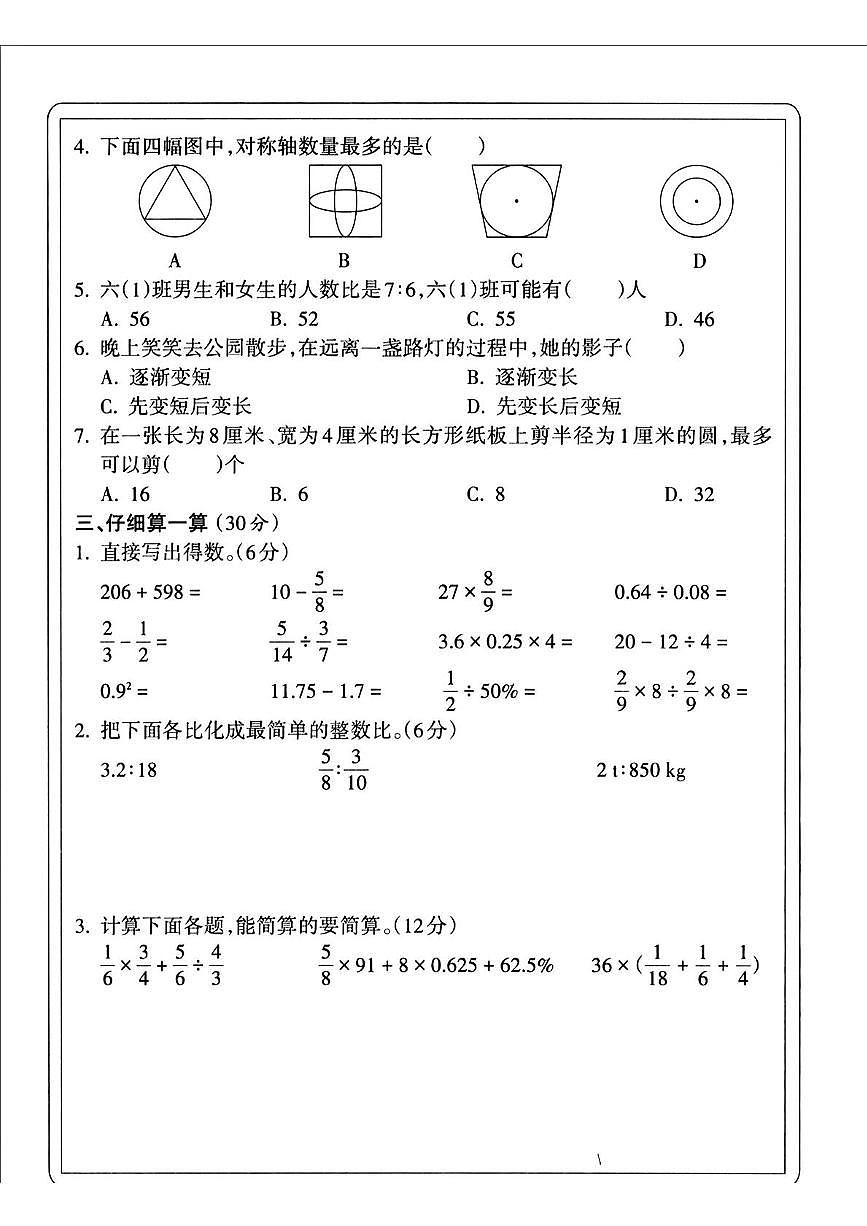 山西省晋城市城区2024-2025学年六年级上学期期末数学试卷第3页
