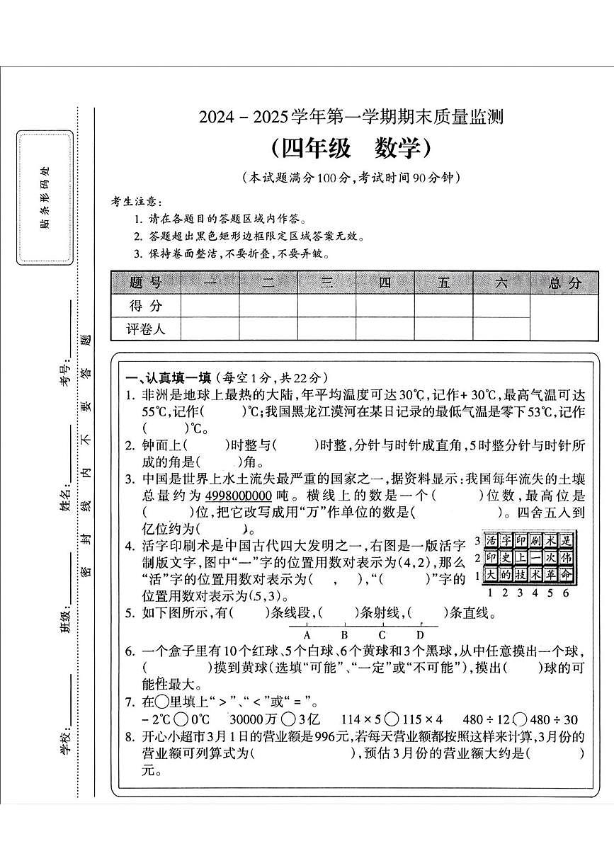 山西省晋城市城区2024-2025学年四年级上学期期末数学试题第1页