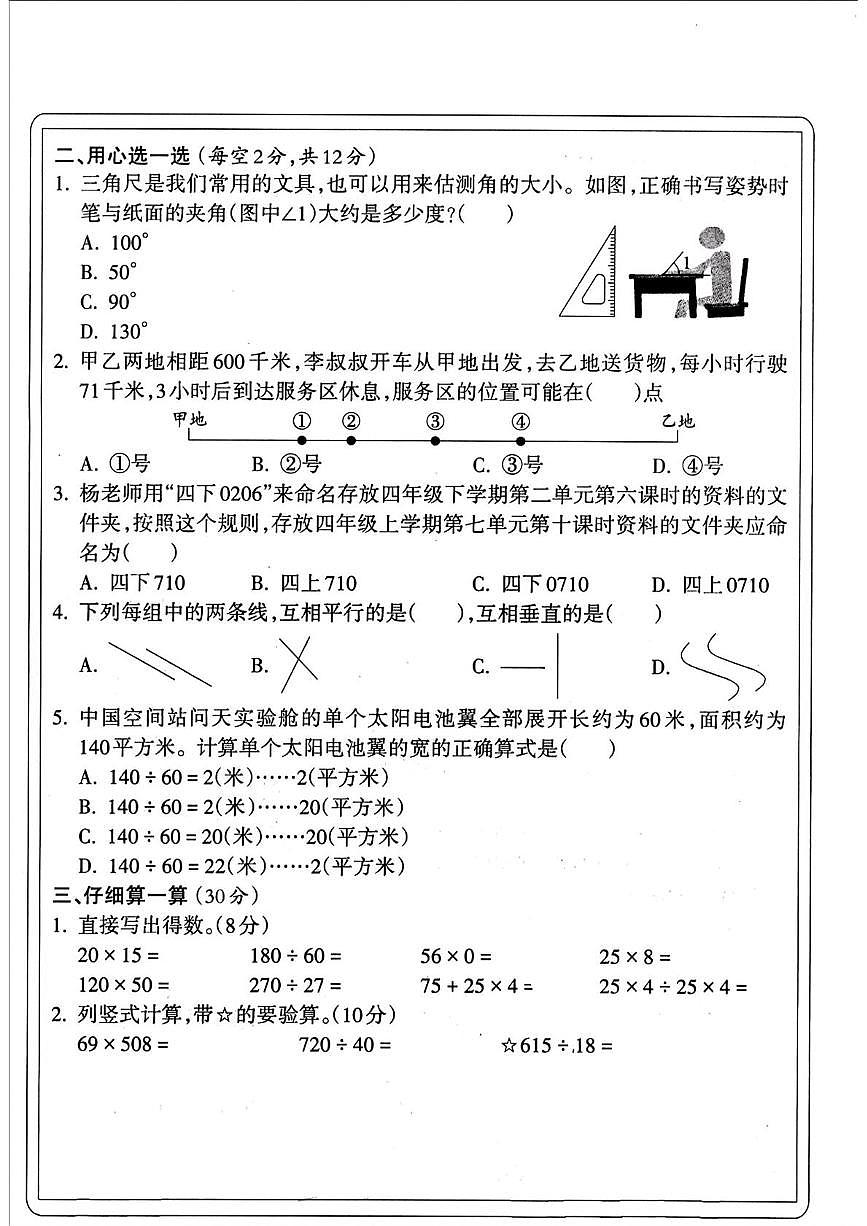 山西省晋城市城区2024-2025学年四年级上学期期末数学试题第2页