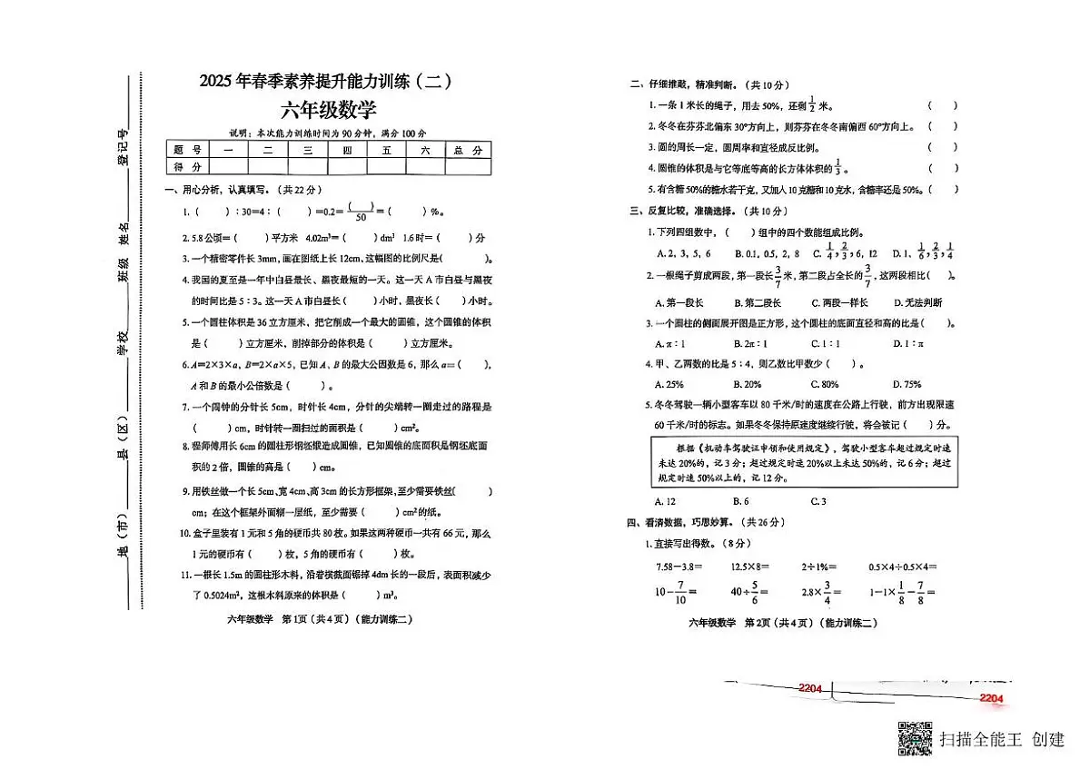 山西省临汾市霍州市2024-2025学年六年级下学期月考数学试卷第1页