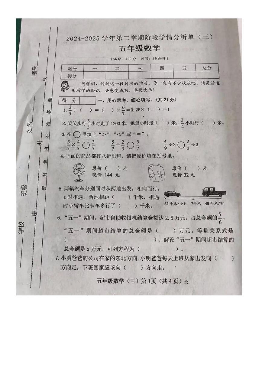 山西省吕梁市兴县2024-2025学年五年级下学期第三次月考数学试题第1页