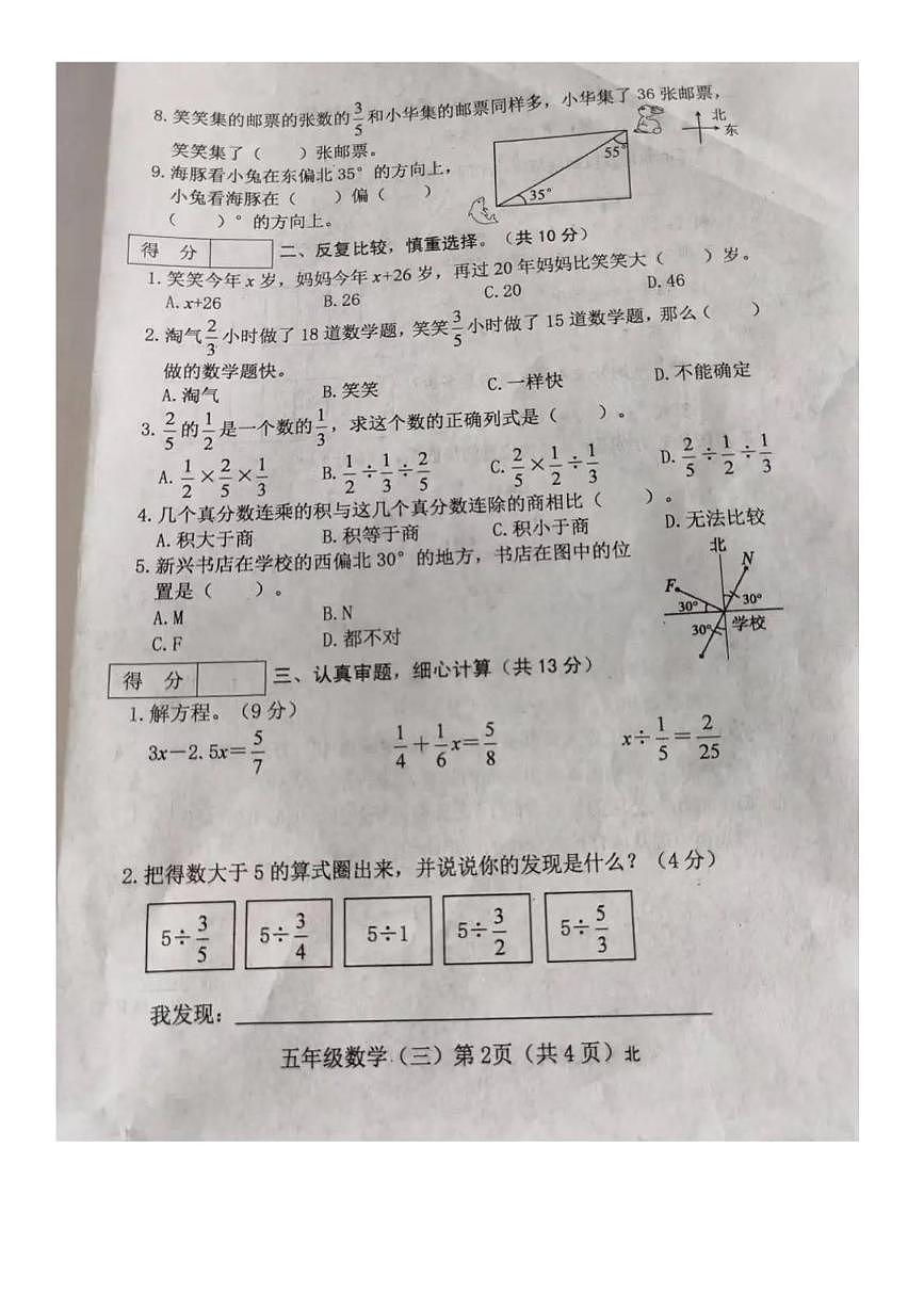 山西省吕梁市兴县2024-2025学年五年级下学期第三次月考数学试题第2页