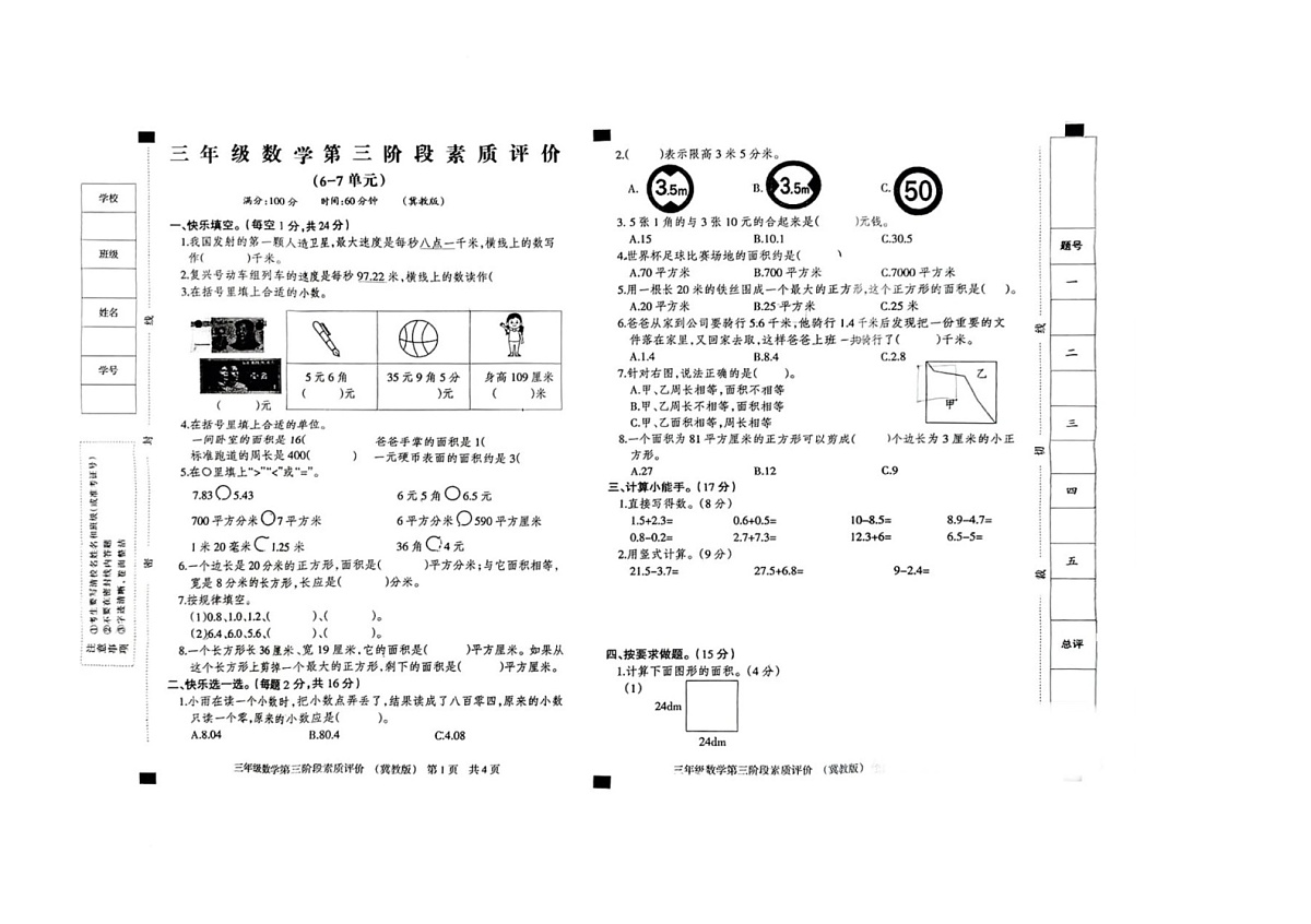 陕西省宝鸡市千阳县寇家河新兴小学2024-2025学年三年级下学期5月月考数学试题第1页