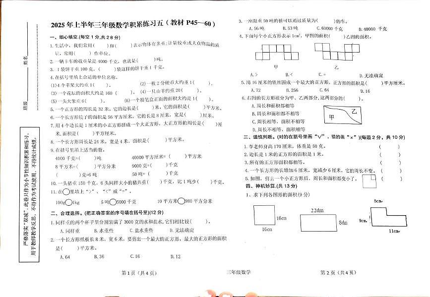 陕西省汉中市西乡县2024-2025学年三年级下学期5月月考数学试题第1页