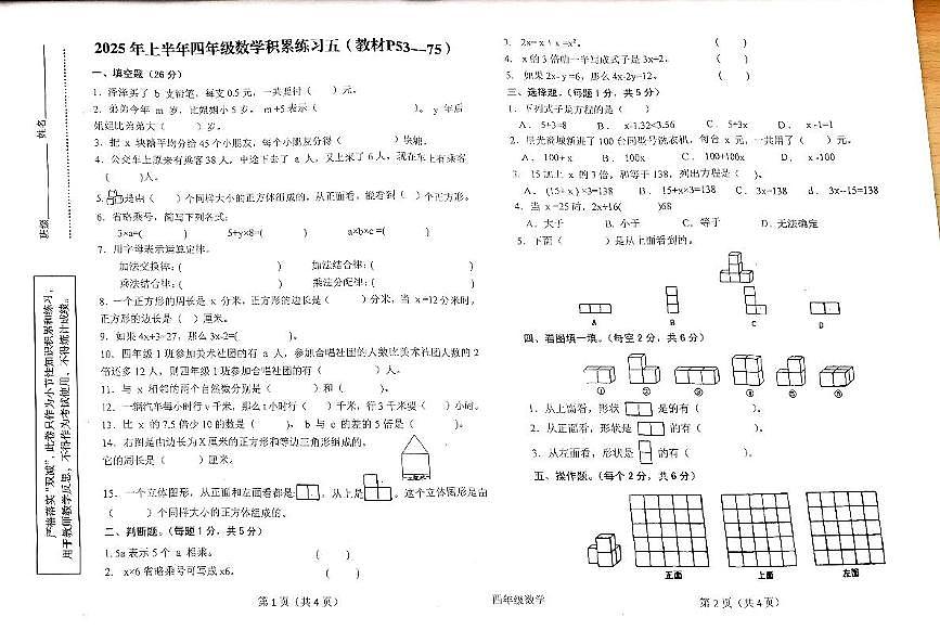 陕西省汉中市西乡县2024-2025学年四年级下学期5月月考数学试题第1页