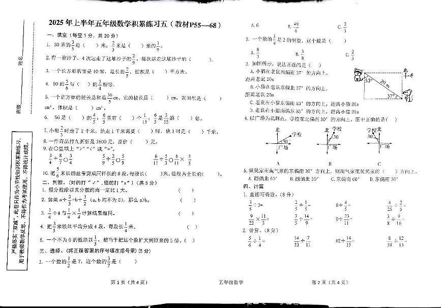 陕西省汉中市西乡县2024-2025学年五年级下学期5月月考数学试题第1页