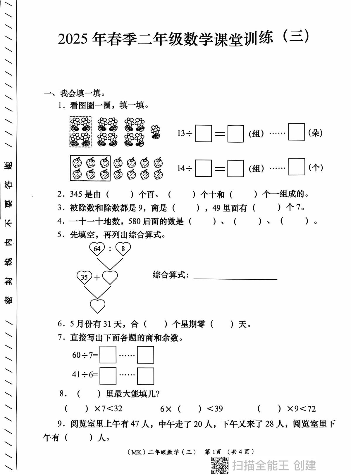 陕西省西安市长安区子午街道中心小学 2024-2025学年三年级下学期第三次月考数学试卷第1页