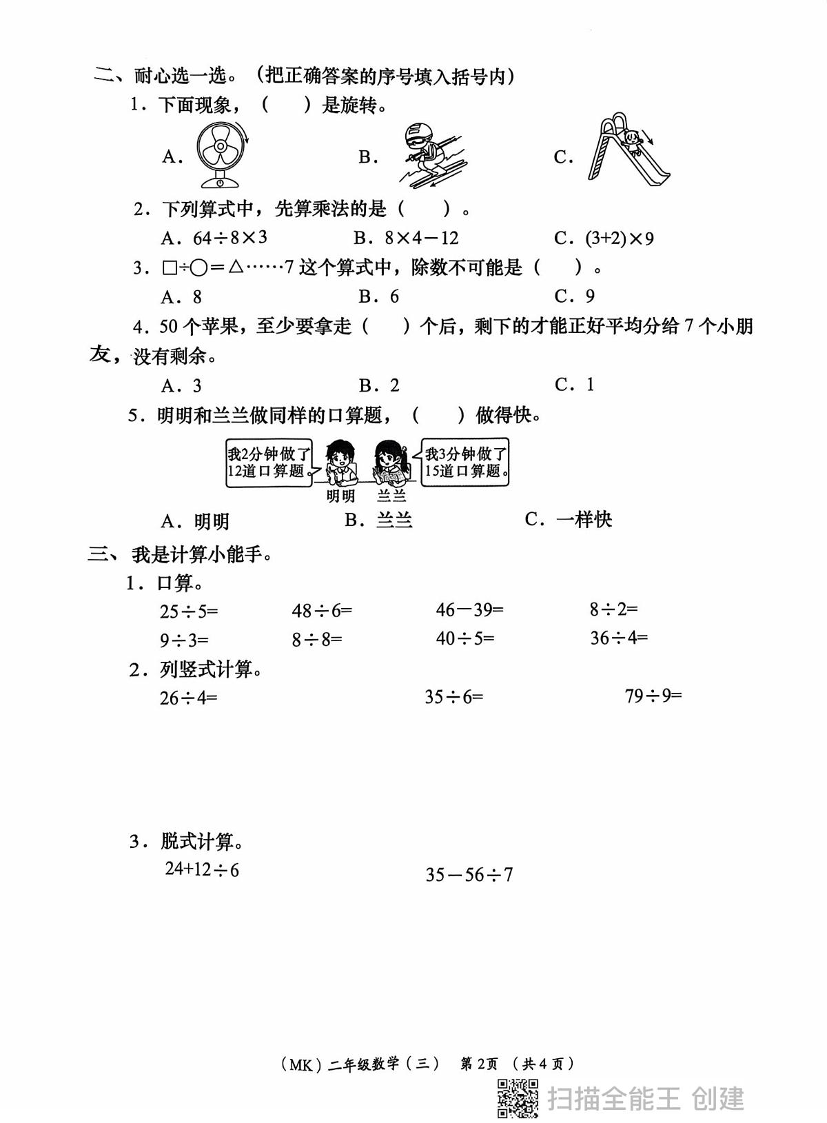 陕西省西安市长安区子午街道中心小学 2024-2025学年三年级下学期第三次月考数学试卷第2页