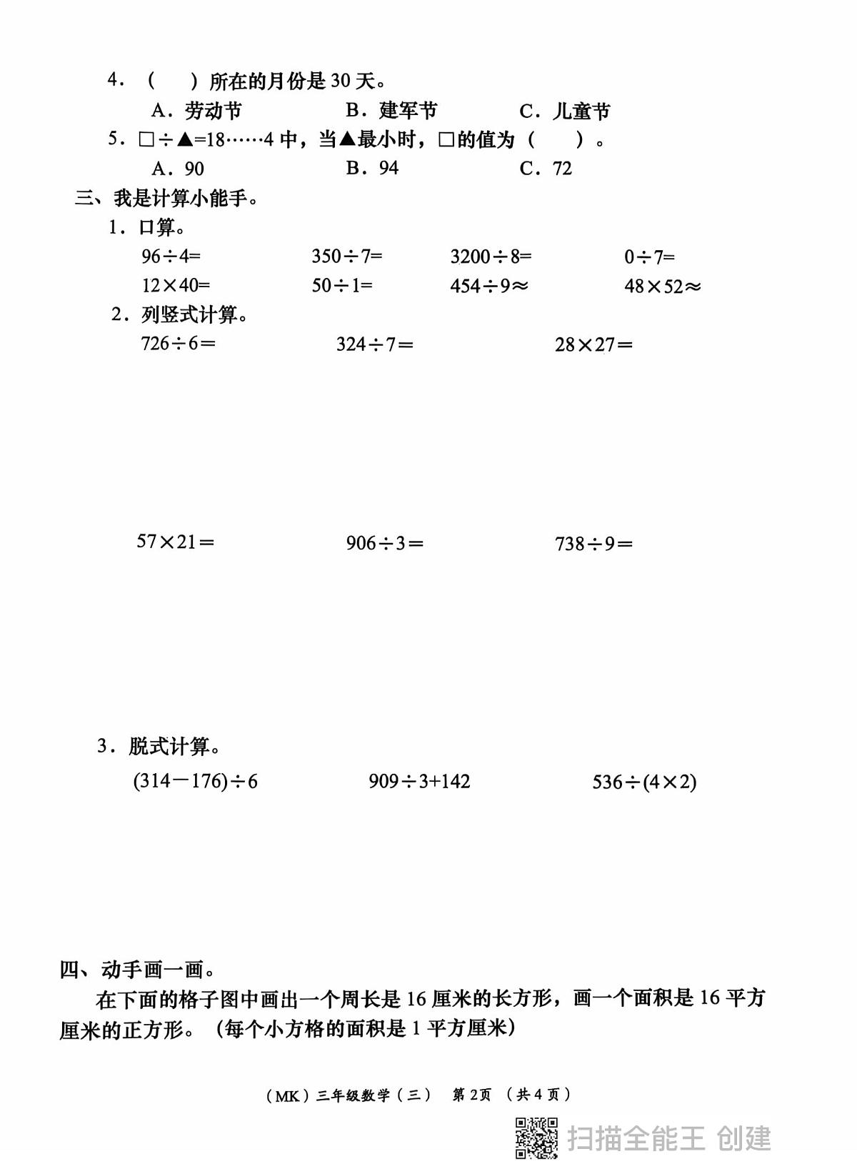 陕西省西安市长安区子午街道中心小学2024-2025学年三年级下学期第三次月考数学试卷第2页