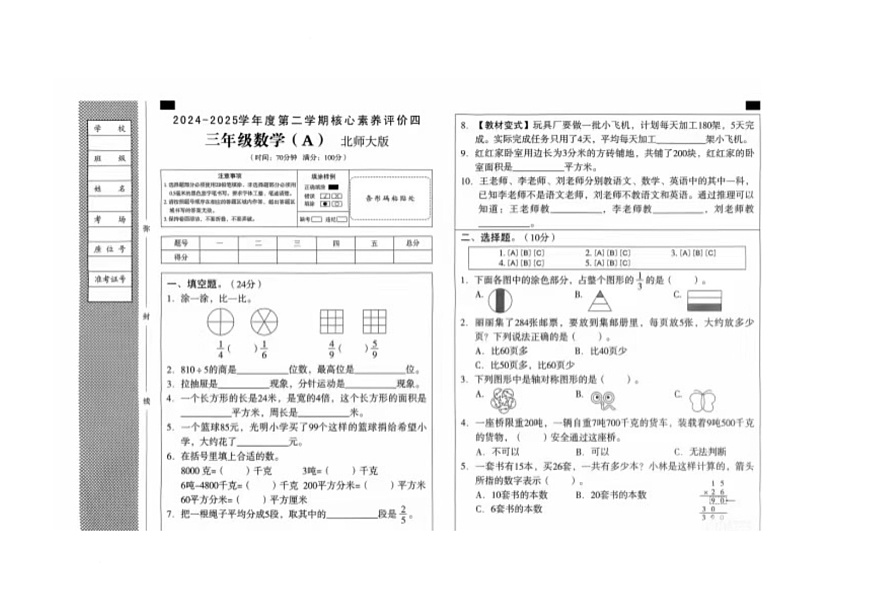 陕西省西安市灞桥区陈家坡小学2024-2025学年三年级下学期6月月考数学试题第1页