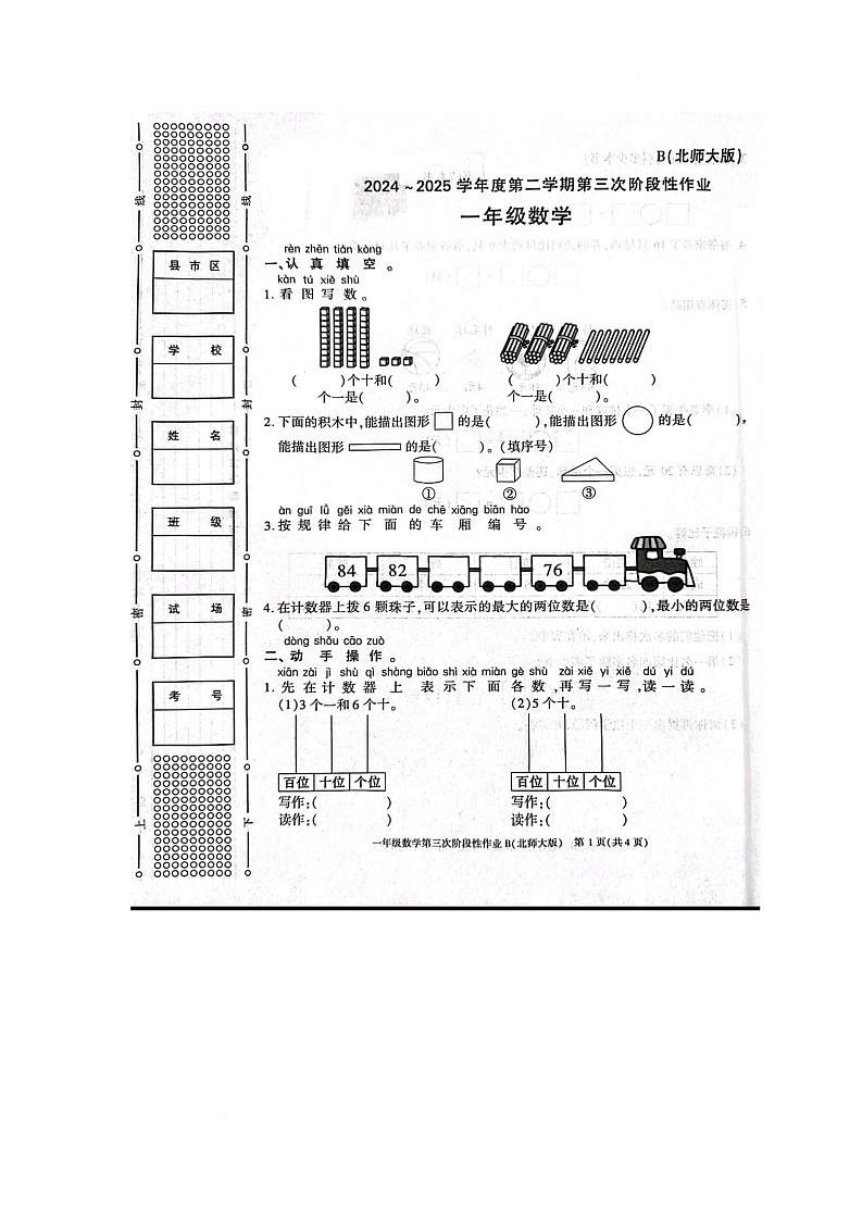 陕西省西安市灞桥区牛寺小学2024-2025学年一年级下学期6月月考数学试题第1页