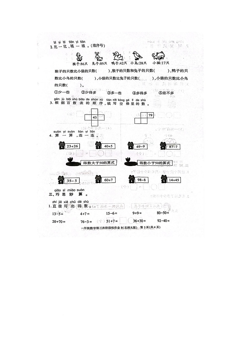 陕西省西安市灞桥区牛寺小学2024-2025学年一年级下学期6月月考数学试题第2页