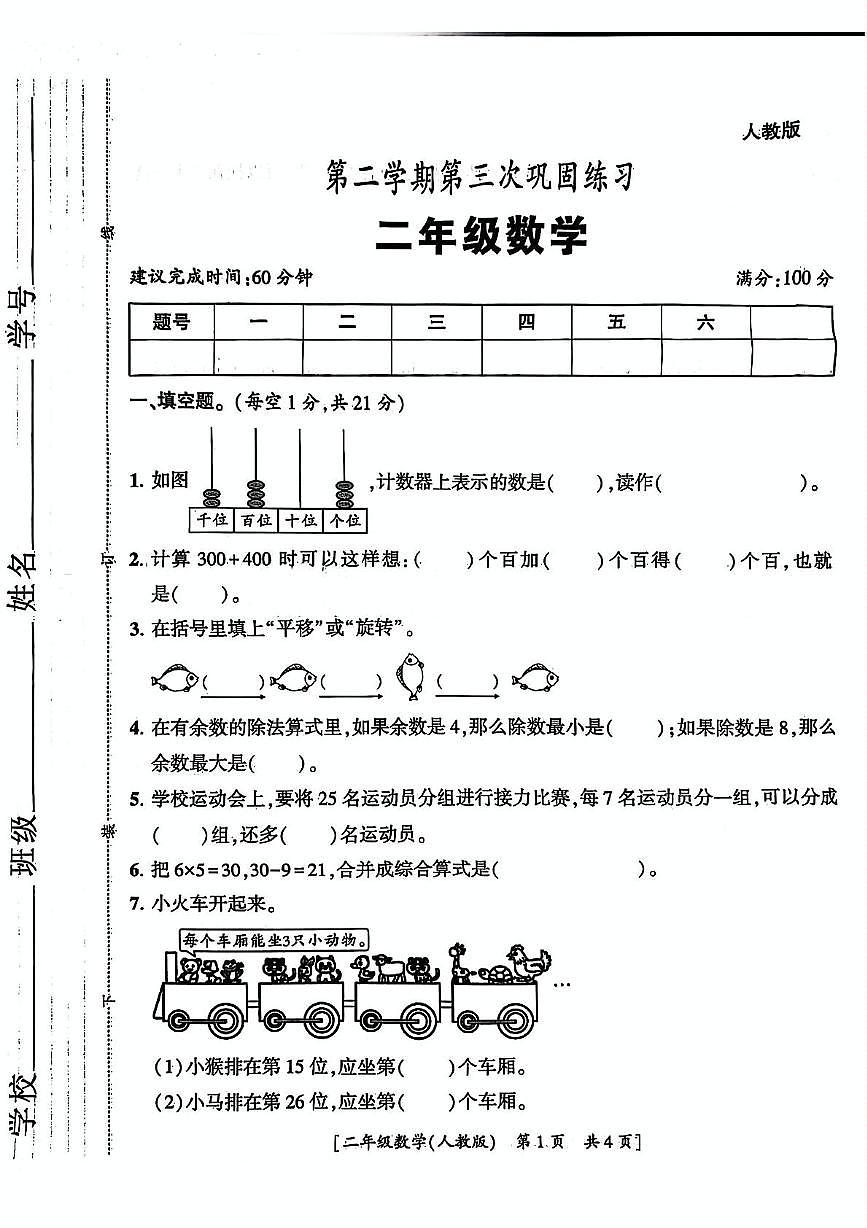 陕西省西安市经开区2024-2025学年二年级下学期5月月考数学试题第1页