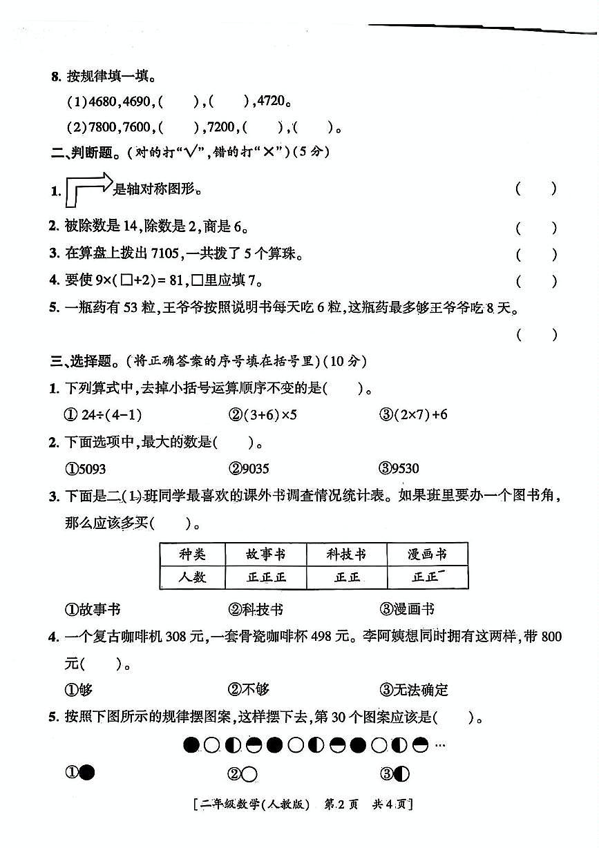 陕西省西安市经开区2024-2025学年二年级下学期5月月考数学试题第2页