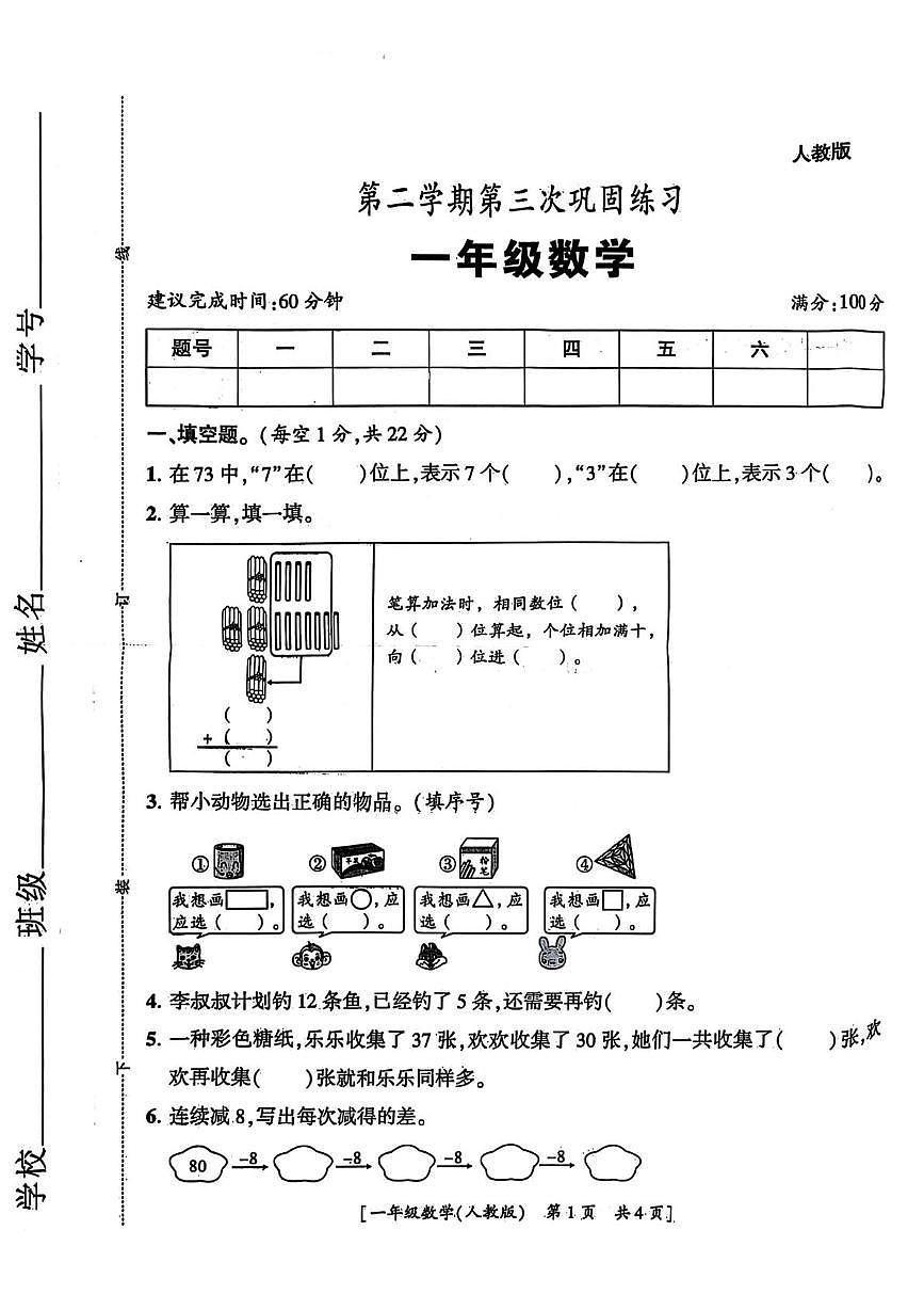 陕西省西安市经开区2024-2025学年一年级下学期5月月考数学试题第1页