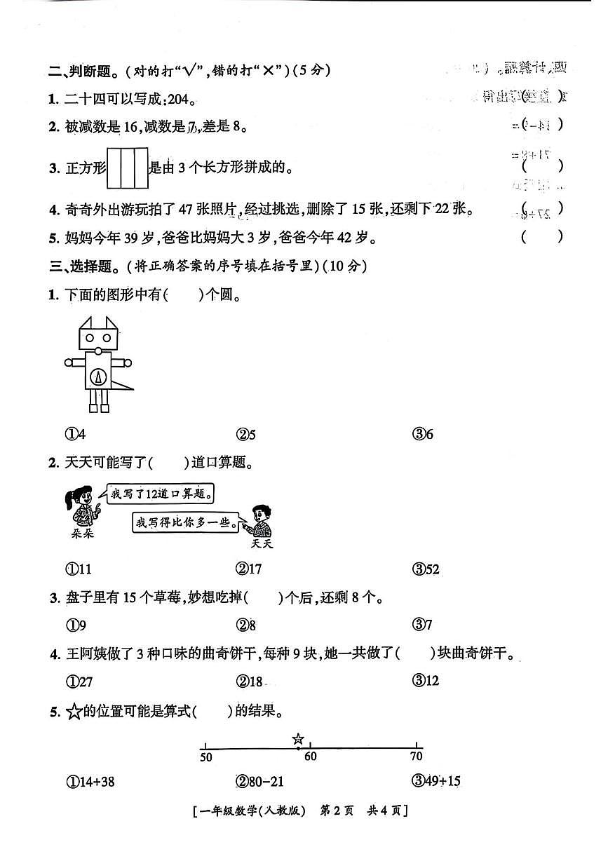 陕西省西安市经开区2024-2025学年一年级下学期5月月考数学试题第2页
