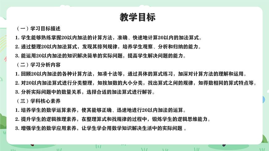 冀教版一年级上册数学第四单元5《连加-三种鹿一共有多少只？》课件第2页