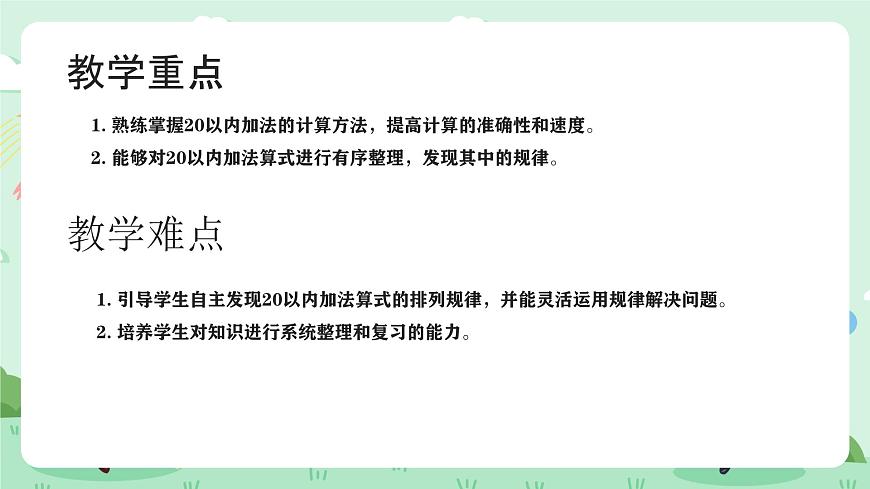冀教版一年级上册数学第四单元5《连加-三种鹿一共有多少只？》课件第3页