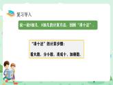 冀教版一年級上冊數學第四單元4《7、6加幾-提出數學問題，并解答》課件+教案