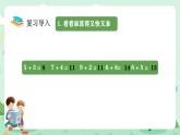 冀教版一年級上冊數學第四單元6《整理與復習》課件+教案