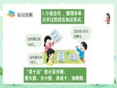 冀教版一年級上冊數學第四單元6《整理與復習》課件+教案
