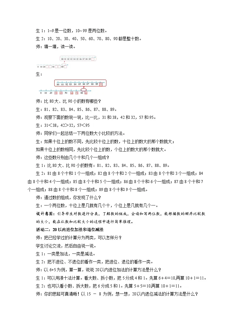 期末复习《数与代数》教案 数学苏教版（2024）一年级下册第2页