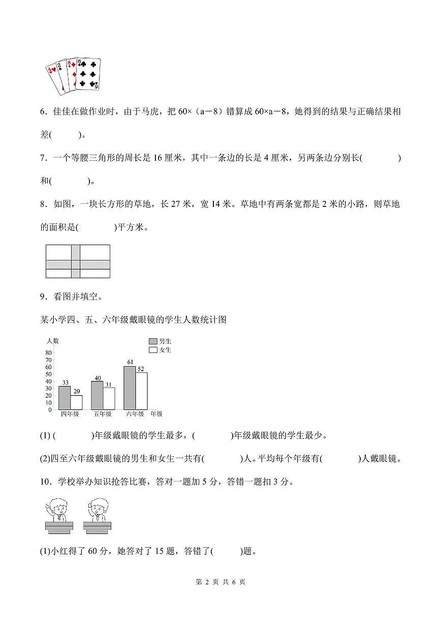人教版2024-2025学年四年级数学下学期期末素养测评模拟卷（压轴卷）（A4卷）第2页