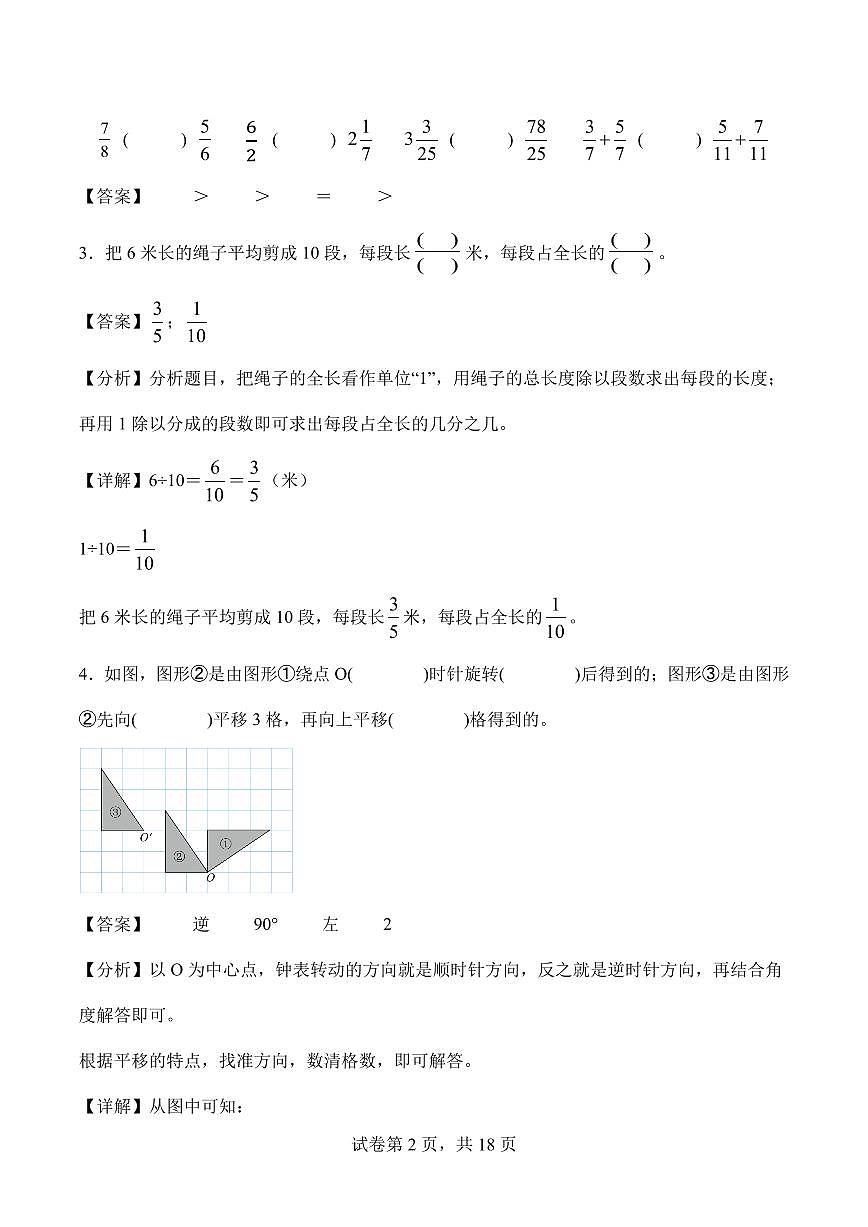 人教版2024-2025学年五年级数学下学期期末素养测评模拟卷（压轴卷）（参考解析）第2页
