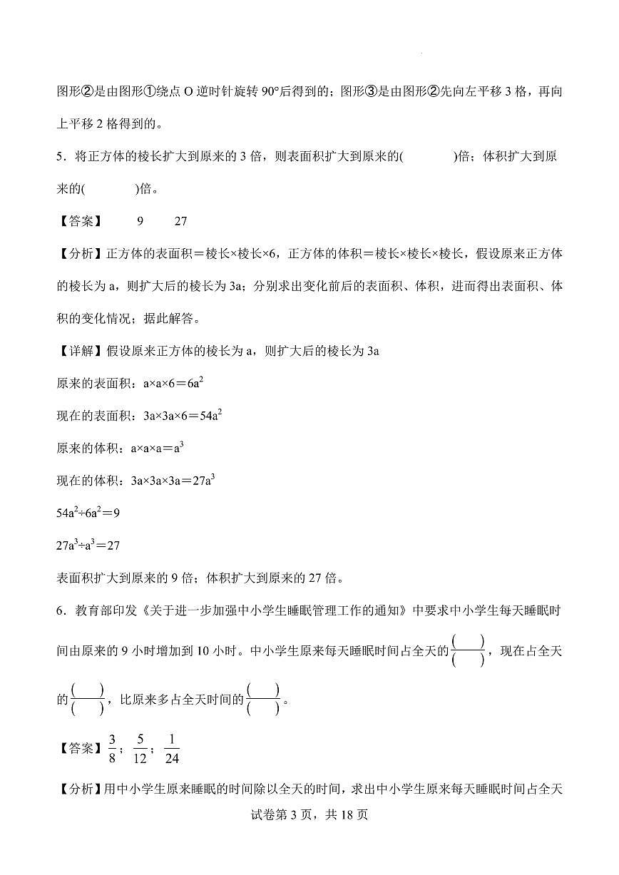 人教版2024-2025学年五年级数学下学期期末素养测评模拟卷（压轴卷）（参考解析）第3页