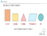 整理復習：圖形的認識 課件  數(shù)學人教版（2024）一年級下冊