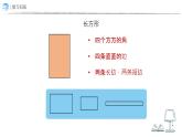 整理復習：圖形的認識 課件  數(shù)學人教版（2024）一年級下冊