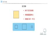 整理復習：圖形的認識 課件  數(shù)學人教版（2024）一年級下冊