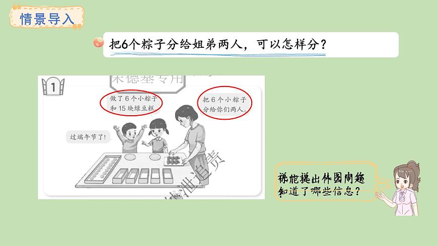 4.1  认识平均分(课件)2025-2026学年青岛版二年级数学上册第2页