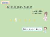 4.1  认识平均分(课件)2025-2026学年青岛版二年级数学上册