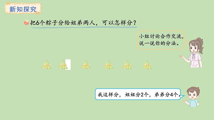 4.1  认识平均分(课件)2025-2026学年青岛版二年级数学上册第4页