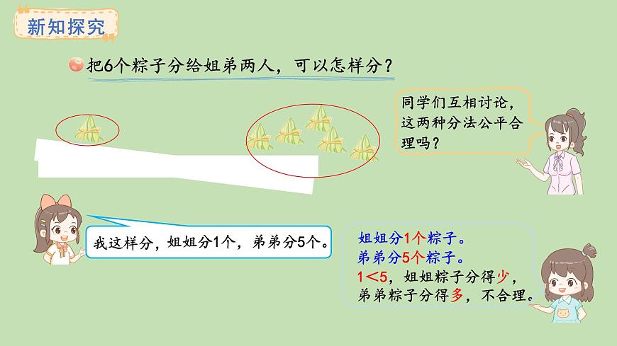 4.1  认识平均分(课件)2025-2026学年青岛版二年级数学上册第5页